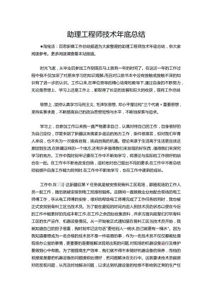 087-助理工程师技术年底总结.docx