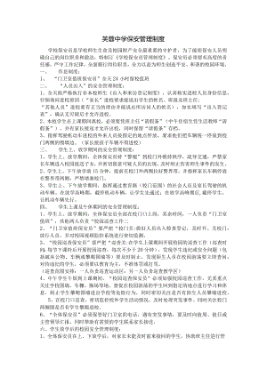 芙蓉中学保安管理制度.docx