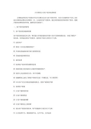 汽车销售公司客户投诉处理制度.docx