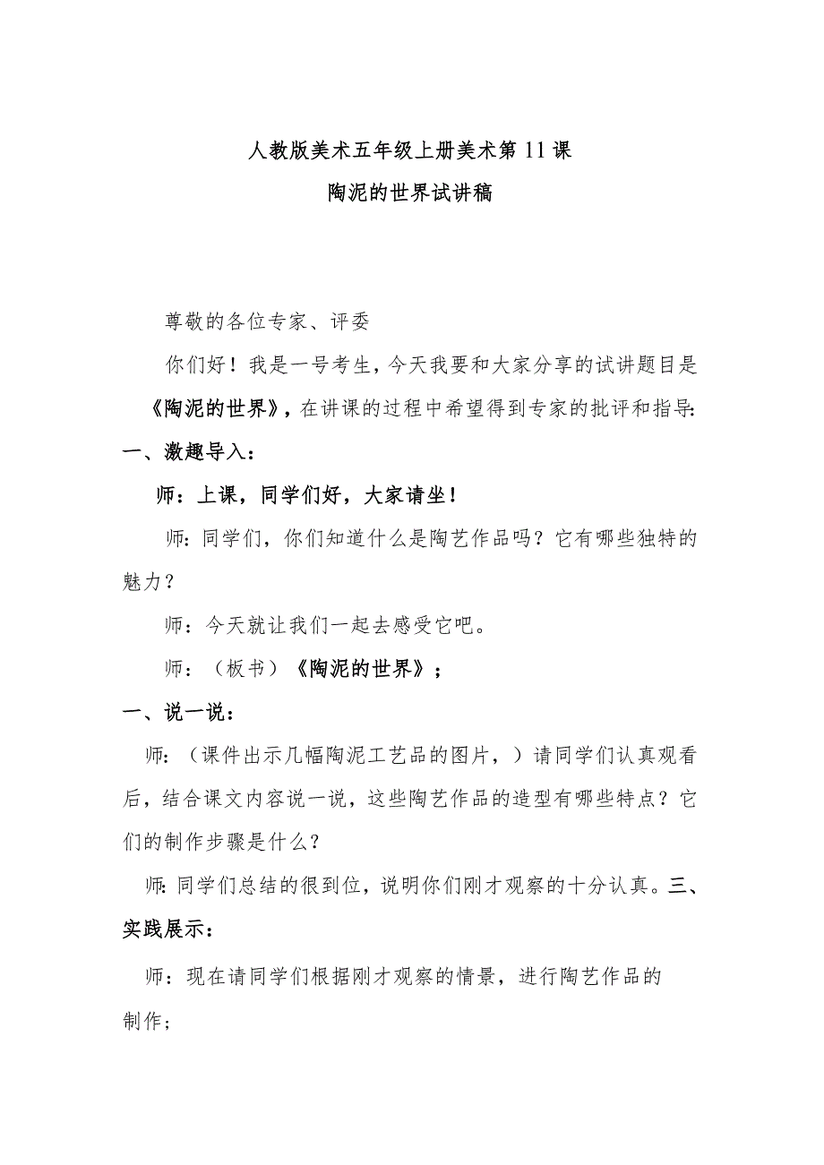 陶泥的世界试讲稿.docx_第1页