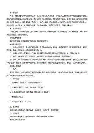 WI-02培训制度.docx