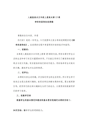 神奇的装饰柱说课稿.docx