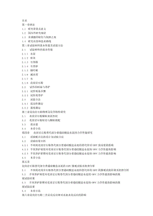 花岗岩石粉替代部分普通硅酸盐水泥的力学性能研究.docx