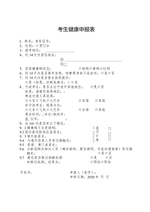 考生健康申报表.docx