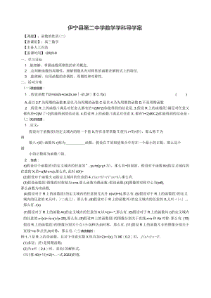 导学案周期对称性.docx