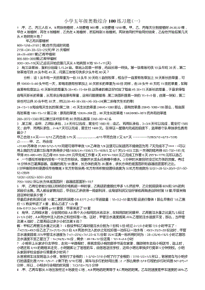 奥数综合应用题(含答案).docx