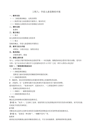 学前儿童思维发展教案.docx