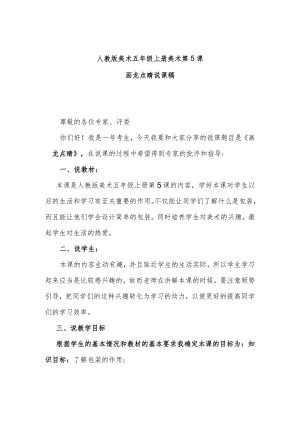 画龙点睛说课稿.docx