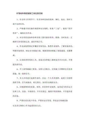矿物材料物资装卸工岗位责任制.docx