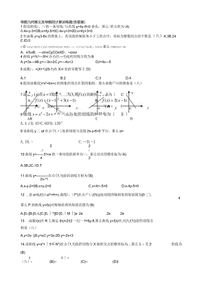 导数几何意义及导数的计算训练题.docx