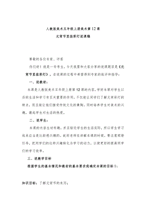 元宵节里挂彩灯说课稿.docx