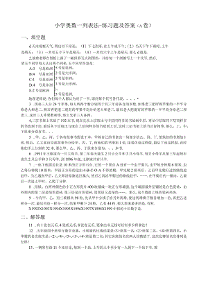 小学奥数-列表法-练习题及答案.docx