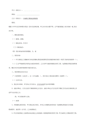 婚礼策划合同范本.docx