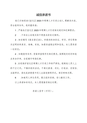 诚信承诺书.docx