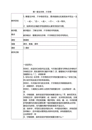 二年级下册书法课程教案.docx