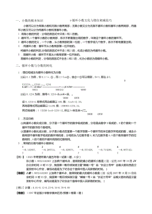 学而思奥数计算专题9-循环小数互化与错位相减技巧强化篇.docx