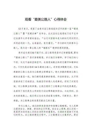 最美公路人心得体会十二篇.docx