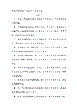 装饰工程有限公司技术部门管理制度（试行）.docx