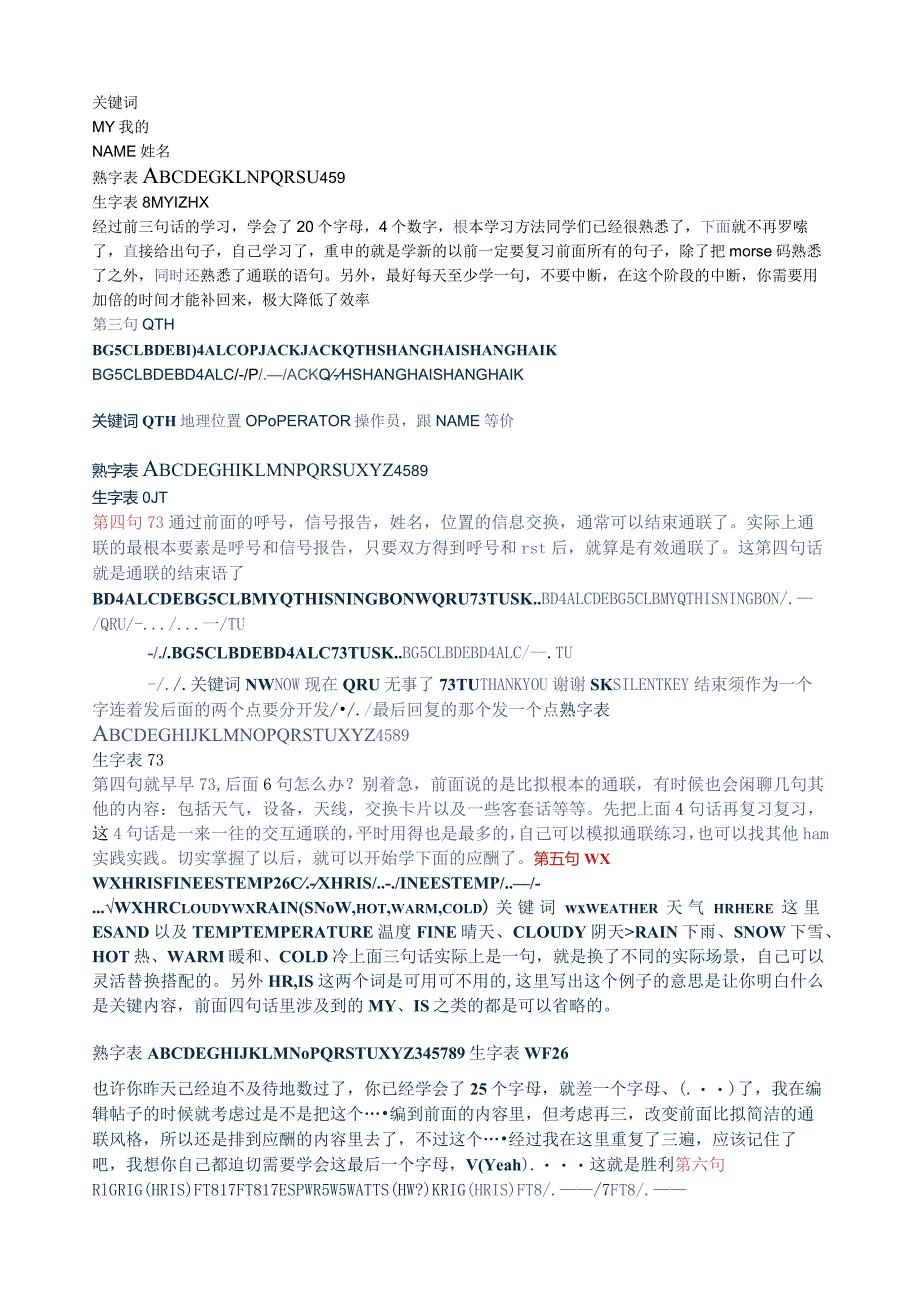 学习掌握CW技能的好处.docx_第3页