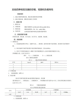 实验四--单相变压器的空载.docx