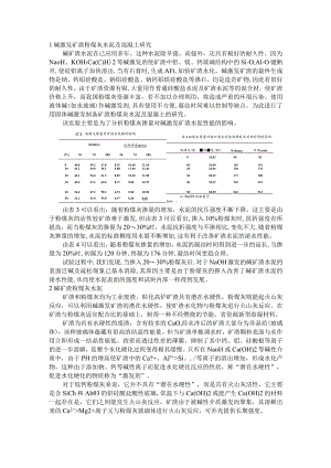 碱激发矿渣粉煤灰水泥及混凝土研究.docx