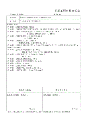 零星工程审核会签表.docx