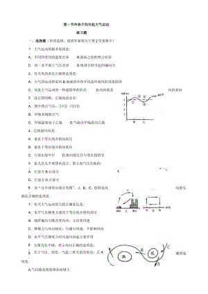 大气运动同步练习题.docx