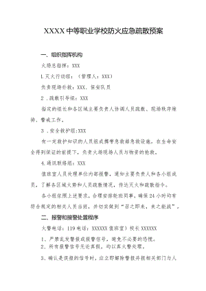 中等职业学校防火应急疏散预案.docx