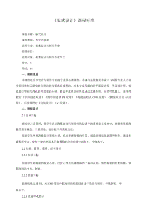 《版式设计》课程标准.docx