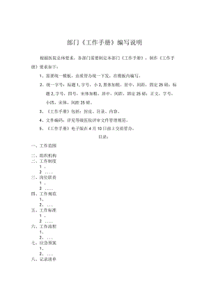 部门《工作手册》编写说明.docx