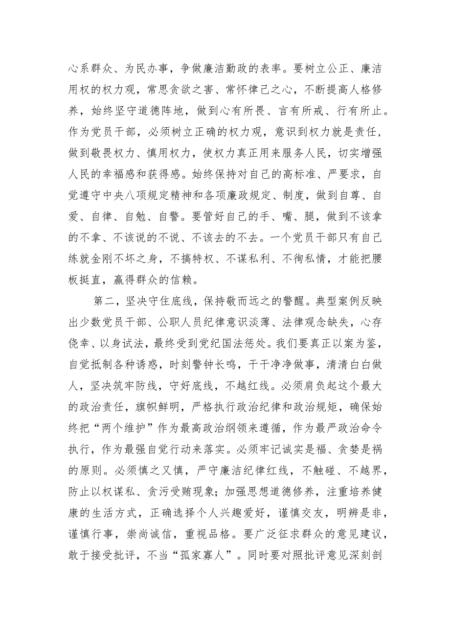 在全市警示教育大会上的讲话提纲.docx_第2页