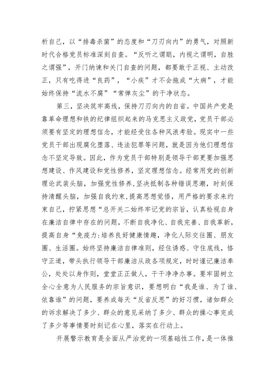在全市警示教育大会上的讲话提纲.docx_第3页