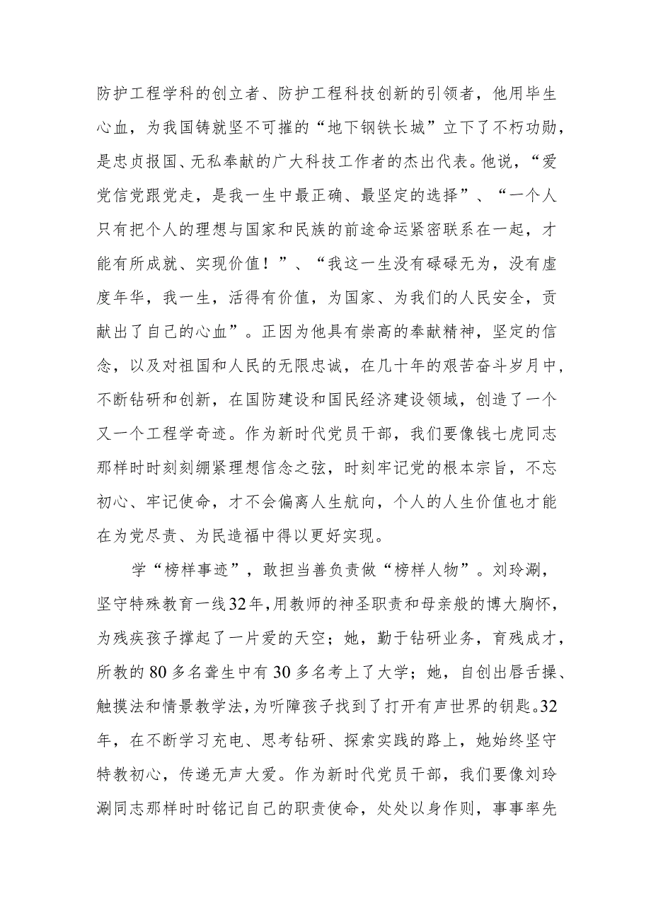 观看《榜样8》观后感:学“榜样事迹” 做“先锋人物”.docx_第2页