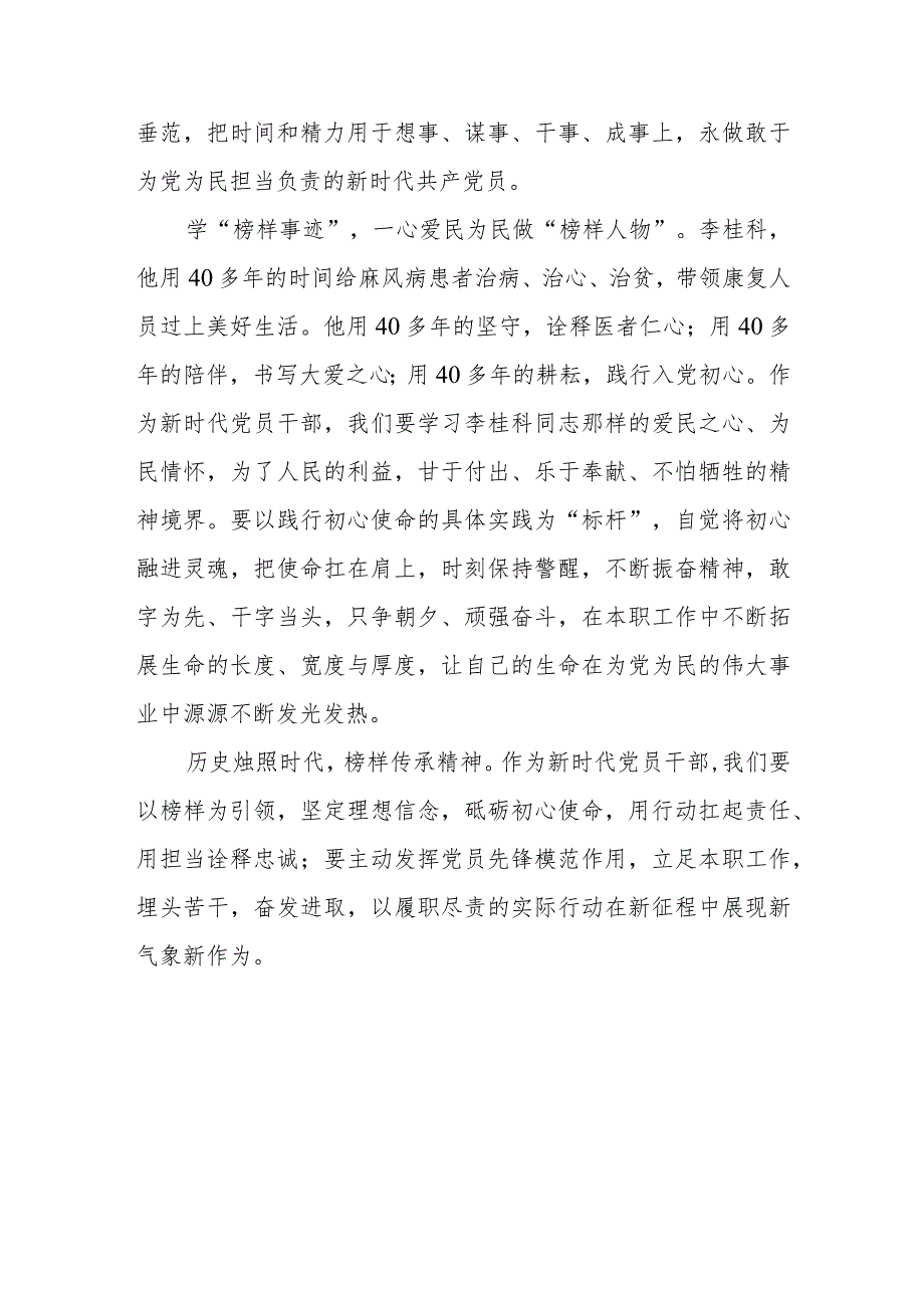 观看《榜样8》观后感:学“榜样事迹” 做“先锋人物”.docx_第3页