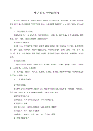 资产采购及管理制度.docx