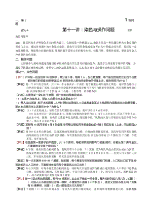 小学奥数染色与操作问题教师版.docx