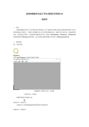 金档档案数字化加工平台-报表打印系统0说明书.docx