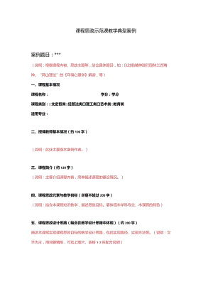 课程思政示范课教学典型案例案例题目.docx