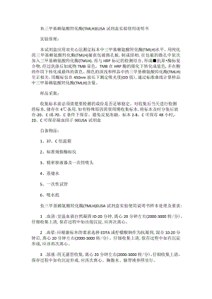 鱼三甲基赖氨酸羟化酶TMLHELISA试剂盒实验使用说明书.docx