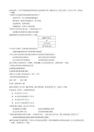 太阳直射点日出日落方向练习题.docx