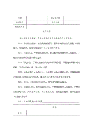 能源与机械学院实验室安全教育记录表.docx