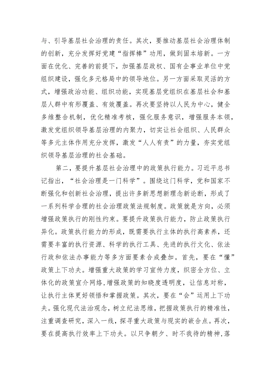 在全市领导干部基层治理能力提升培训班上的讲话.docx_第2页