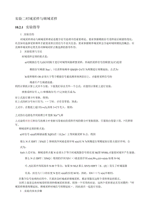 实验二---时域采样与频域采样.docx