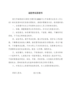 诚信考试承诺书.docx