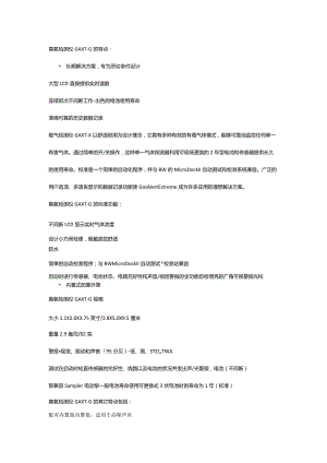 臭氧检测仪GAXT-G的特点.docx