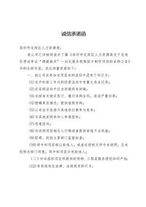 诚信承诺函.docx