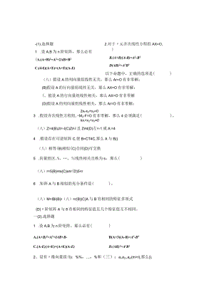 大学线性代数复习题(48课时).docx