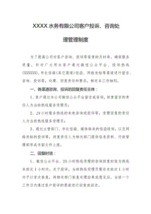 水务有限公司客户投诉、咨询处理管理制度.docx