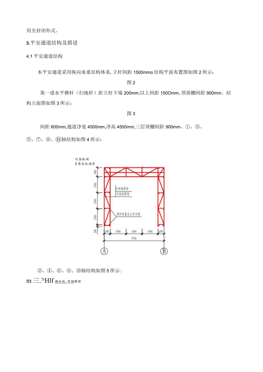 安全通道搭建工程施工方案.docx_第2页