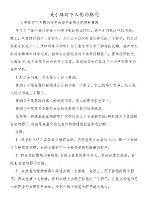 关于路灯下人影的探究.docx